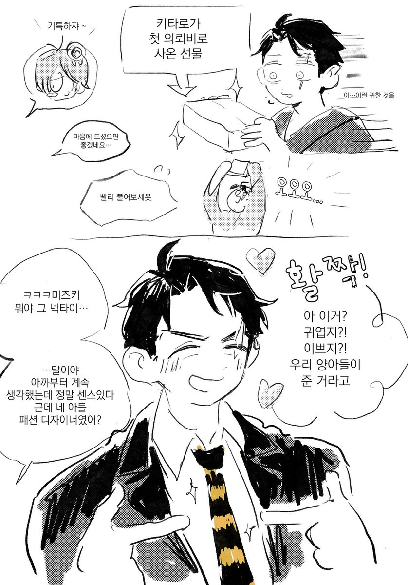 👹💧👔
미즈키에게 넥타이 선물하는 키타로 