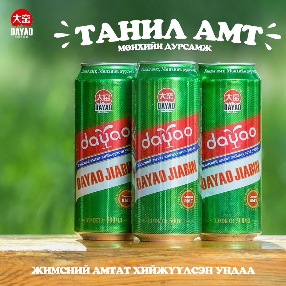 Сая зун амраад хөдөө гэртээ амраад явж бхдаа багын найзуудтгаа гусаад маргааш ээжтэй хамт Номинд явж байхдаа ам цангаад энэ ундааг тэр дор нь задлаад уучваа тэгсэн ээж одоо бүр гэгээн цагаан өдөр ээжийнхээ хажууд пиво уудаг болохнуу гэж авдын