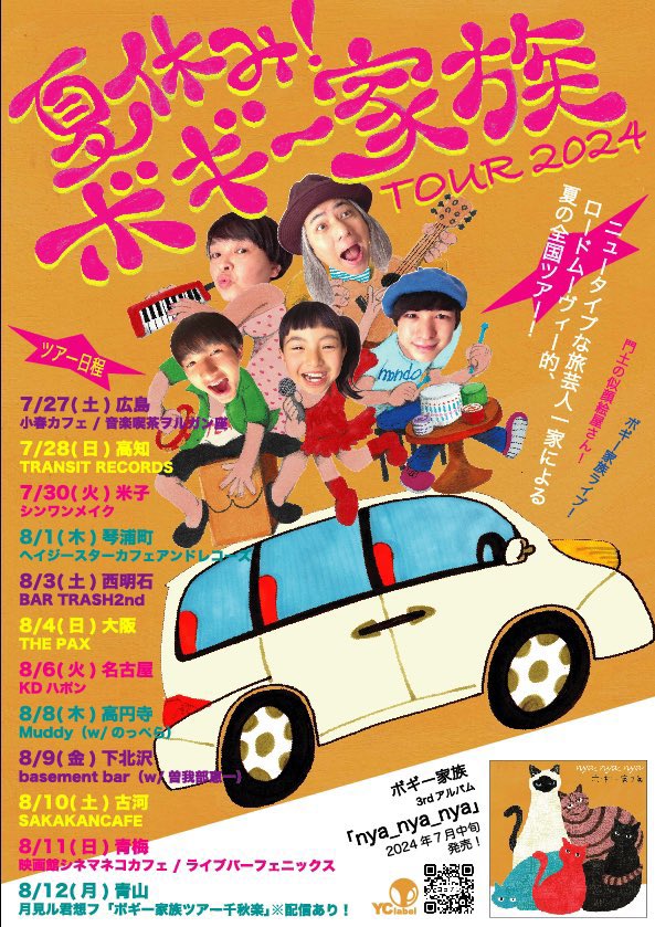 BoGGGeY's tweet photo. いよいよ今週から「夏休み！ボギー家族ツアー2024」がはじまる!!!ご予約お願いしますね♪

各公演の詳細はこちら👇
https://t.co/E6cg2lDkTs

7/27 広島
7/28 高知
7/30 米子
8/1 琴浦町
8/3 西明石
8/4 大阪
8/6 名古屋
8/8 高円寺
8/9 下北沢
8/10 古河
8/11 青梅
8/12 青山
8/18 福岡

#ボギー家族 https://t.co/LLlRy01NBD