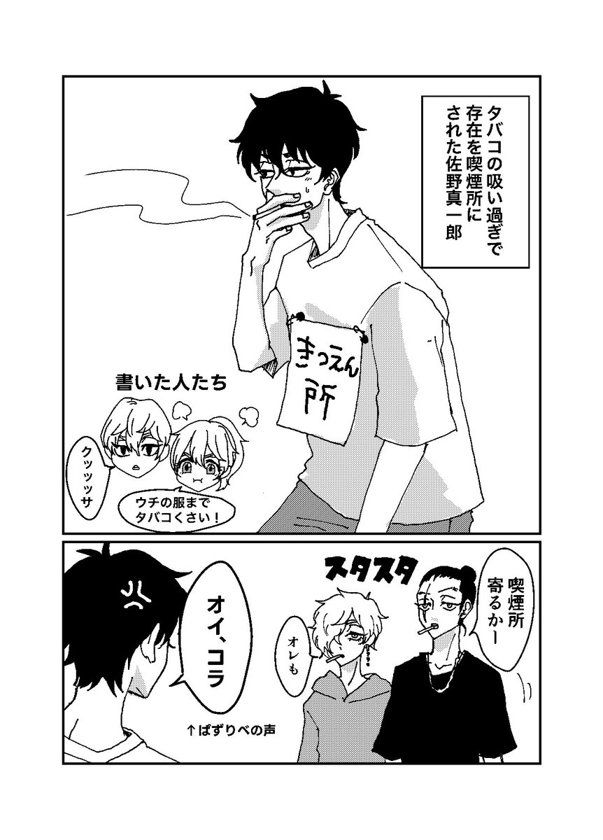 煙草スパスパ罪により喫煙所にされる🚬の漫画です 