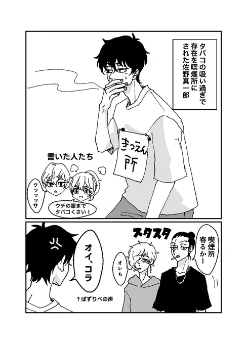 煙草スパスパ罪により喫煙所にされる🚬の漫画です 