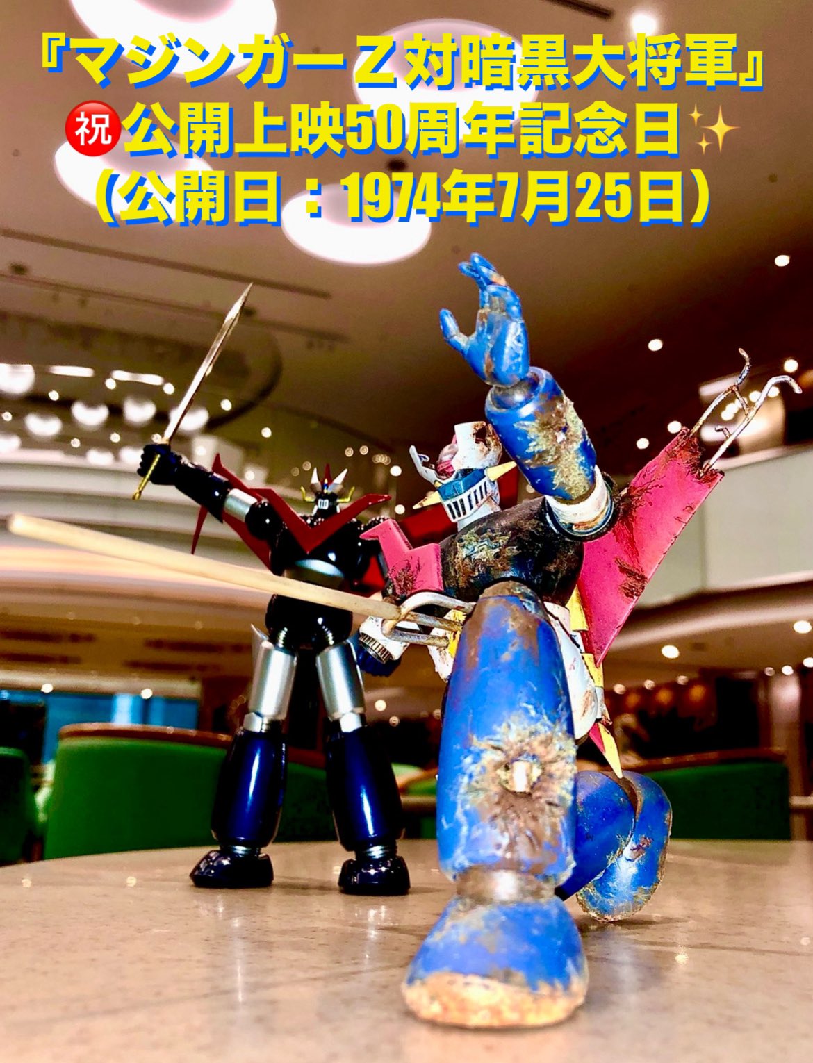 マジンガーZ 対 デビルマン マジンガーZ 対 暗黒大将軍 ソフビ 新品 未開封 ソフビ マジンガーZ対デビルマン セット MEDICOM TOY 新品未開封