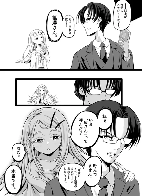 プロデューサーと篠澤広② #学マス