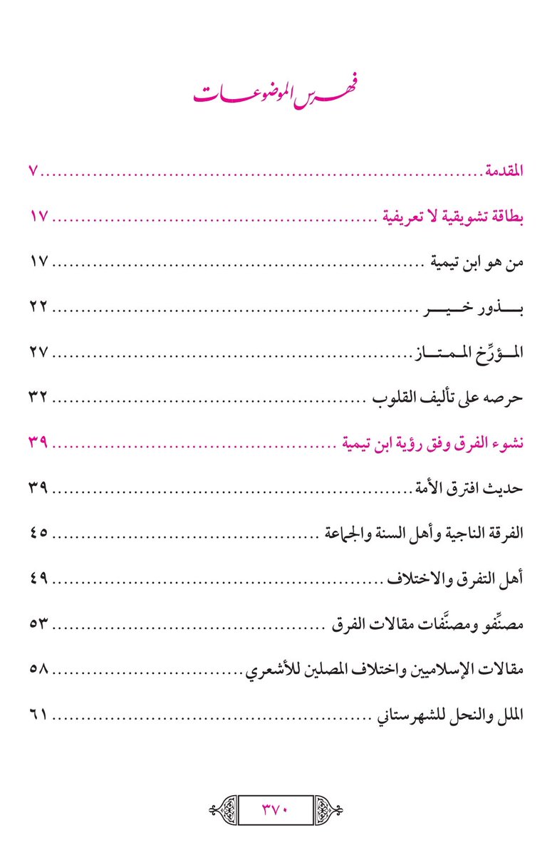 allateef_abd87's tweet photo. فهرس المؤرخ الممتاز (ابن تيمية مؤرخاً ممتازاً لمقالات الفرق والمذاهب العقدية) https://t.co/9WlFJB6QKQ