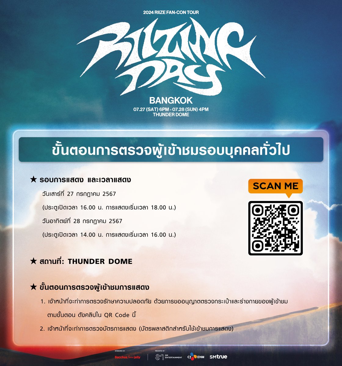 SMTrueThailand's tweet photo. < การตรวจผู้เข้าชมการแสดง >
⠀
🔥 𝐒𝐎𝐋𝐃 𝐎𝐔𝐓 🔥 𝟐𝟎𝟐𝟒 𝐑𝐈𝐈𝐙𝐄 𝐅𝐀𝐍-𝐂𝐎𝐍 ‘𝐑𝐈𝐈𝐙𝐈𝐍𝐆 𝐃𝐀𝐘’ 𝐢𝐧 𝐁𝐀𝐍𝐆𝐊𝐎𝐊
⠀
🎸 2 รอบการแสดง :
⠀
⠀ 𝟐𝟕 กรกฎาคม 𝟐𝟎𝟐𝟒 (เสาร์)
⠀ ⠀
⠀ [ประตูเปิดเวลา 16:00 น. การแสดงเริ่มเวลา 18:00 น.]
⠀
⠀ 𝟐𝟖 กรกฎาคม 𝟐𝟎𝟐𝟒 (อาทิตย์)
⠀ ⠀
⠀ [ประตูเปิดเวลา 14:00 น. การแสดงเริ่มเวลา 16:00 น.]
⠀
📍 สถานที่ :
⠀
⠀ ธันเดอร์โดม (THUNDER DOME)
⠀
🧡 ขั้นตอนการตรวจผู้เข้าชมการแสดง :
⠀
⠀⠀เมื่อถึงเวลาเปิดประตูทางเข้าฮอลล์ ผู้ชมทุกท่านจะต้องผ่านขั้นตอนการตรวจสอบดังภาพ เพื่อเข้าสู่ด้านในฮอลล์

💥 รายละเอียดเพิ่มเติม :
⠀
⠀⠀https://t.co/6sU8jdgDZj
⠀⠀
#RIIZE #라이즈 
#RISEandREALIZE
#RIIZE_FANCON
#RIIZINGDAY
#RIIZINGDAY_in_BKK
#SMTrue