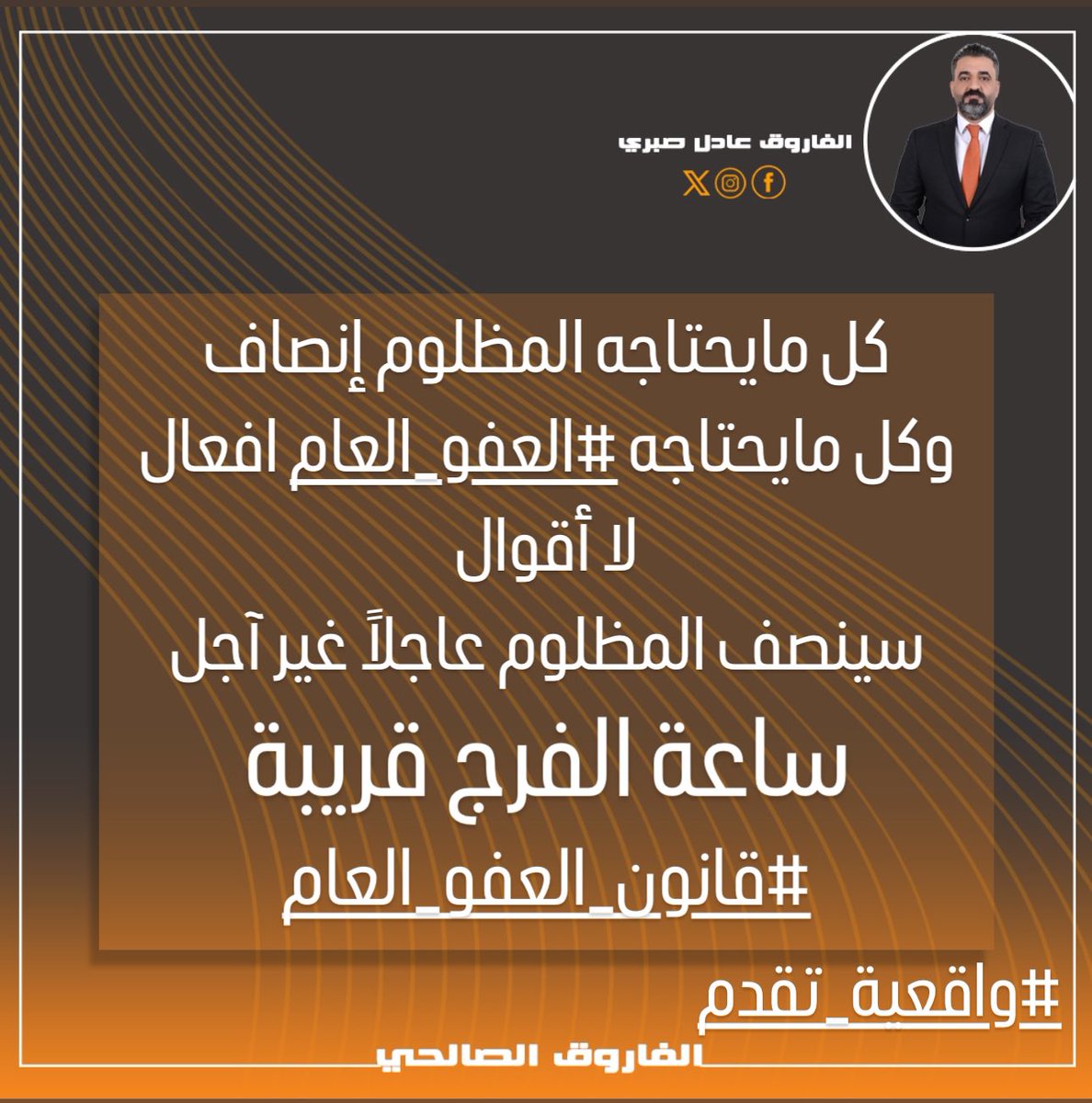 #قانون_العفو_العام