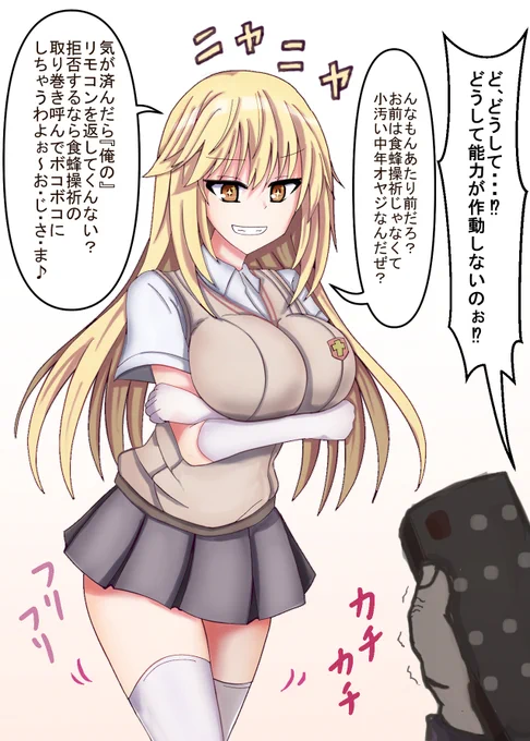 入れ替わりものでMC能力者な食蜂操祈ちゃんが
おっさんの身体になって能力使えなくなった的な絵です!😀 #入れ替わり 