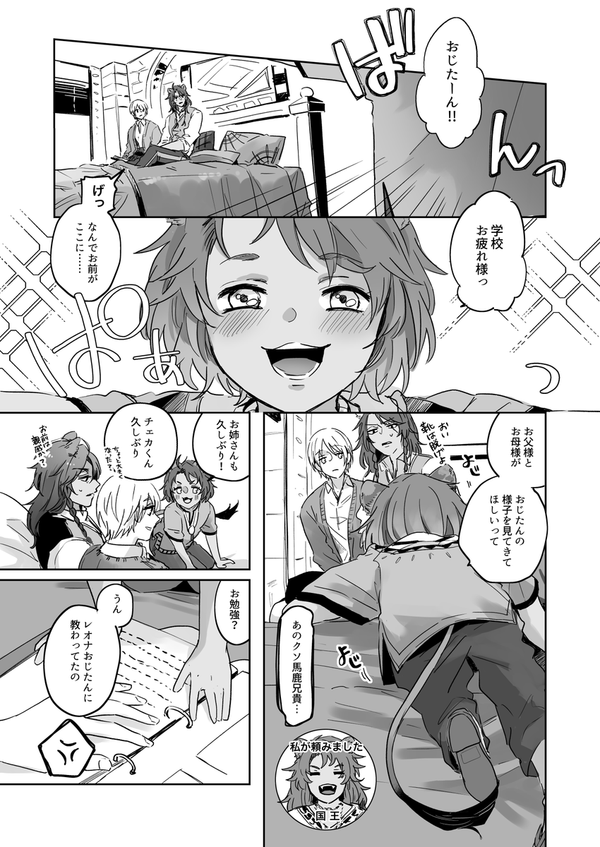 緩やかに絆される⑥(1/3)

※レオ監♀
※女監督生顔あり
#twstプラス 