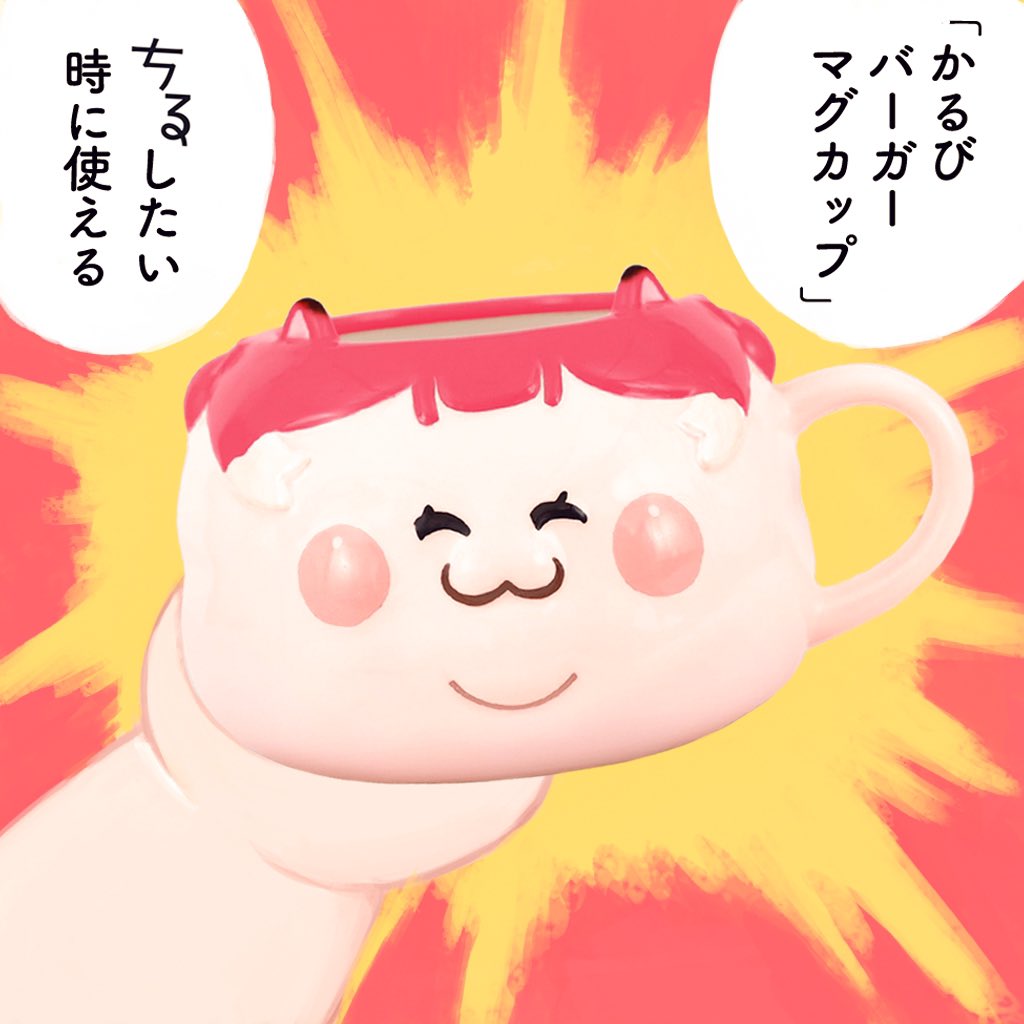 デブかるび マグカップ 赤身かるび 赤見 karubi akami CR みんなの銀行 公式 on X: