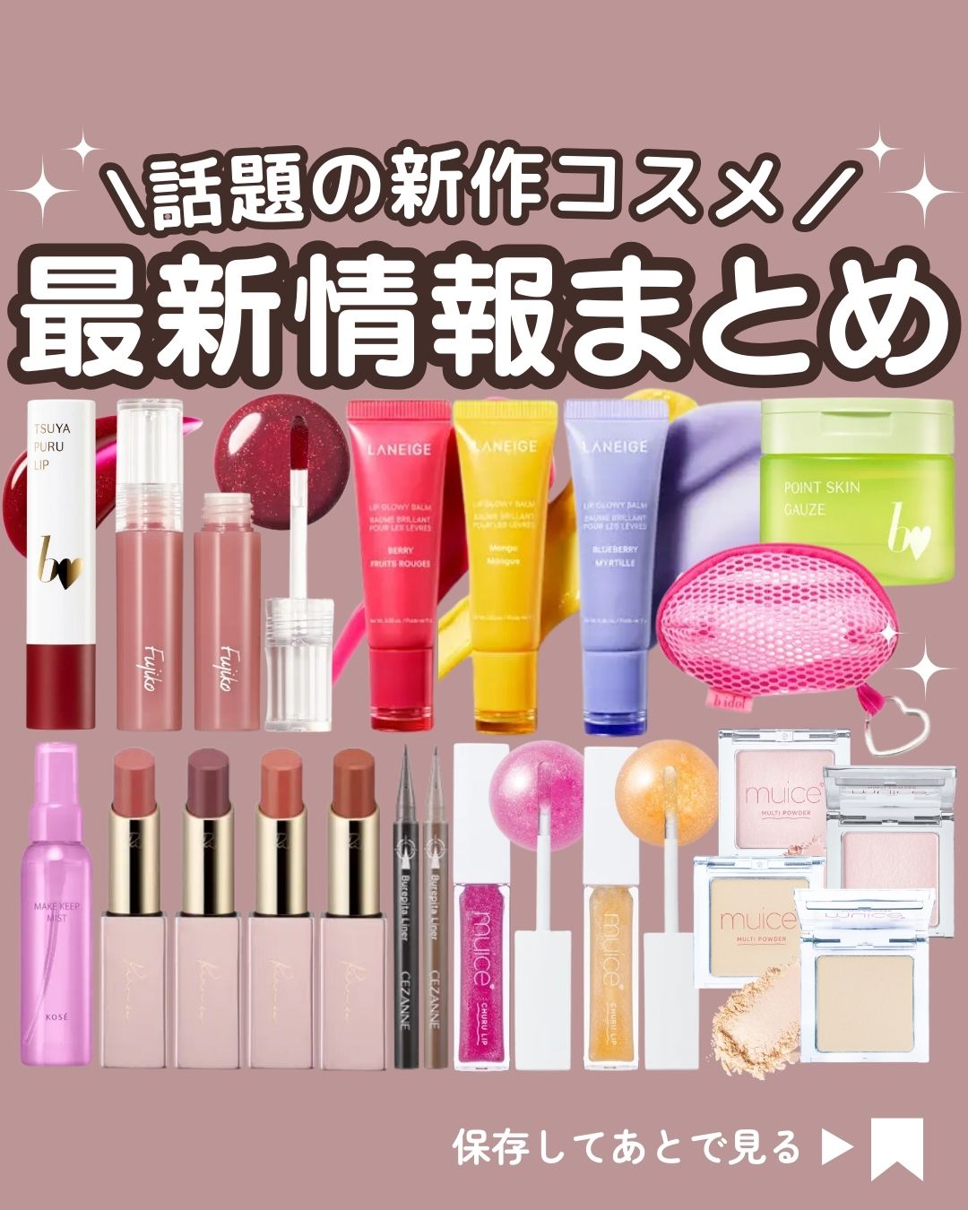 新品未使用未開封　ラブコスメ　まとめ売り　9点 コスメまとめ売り - メルカリ