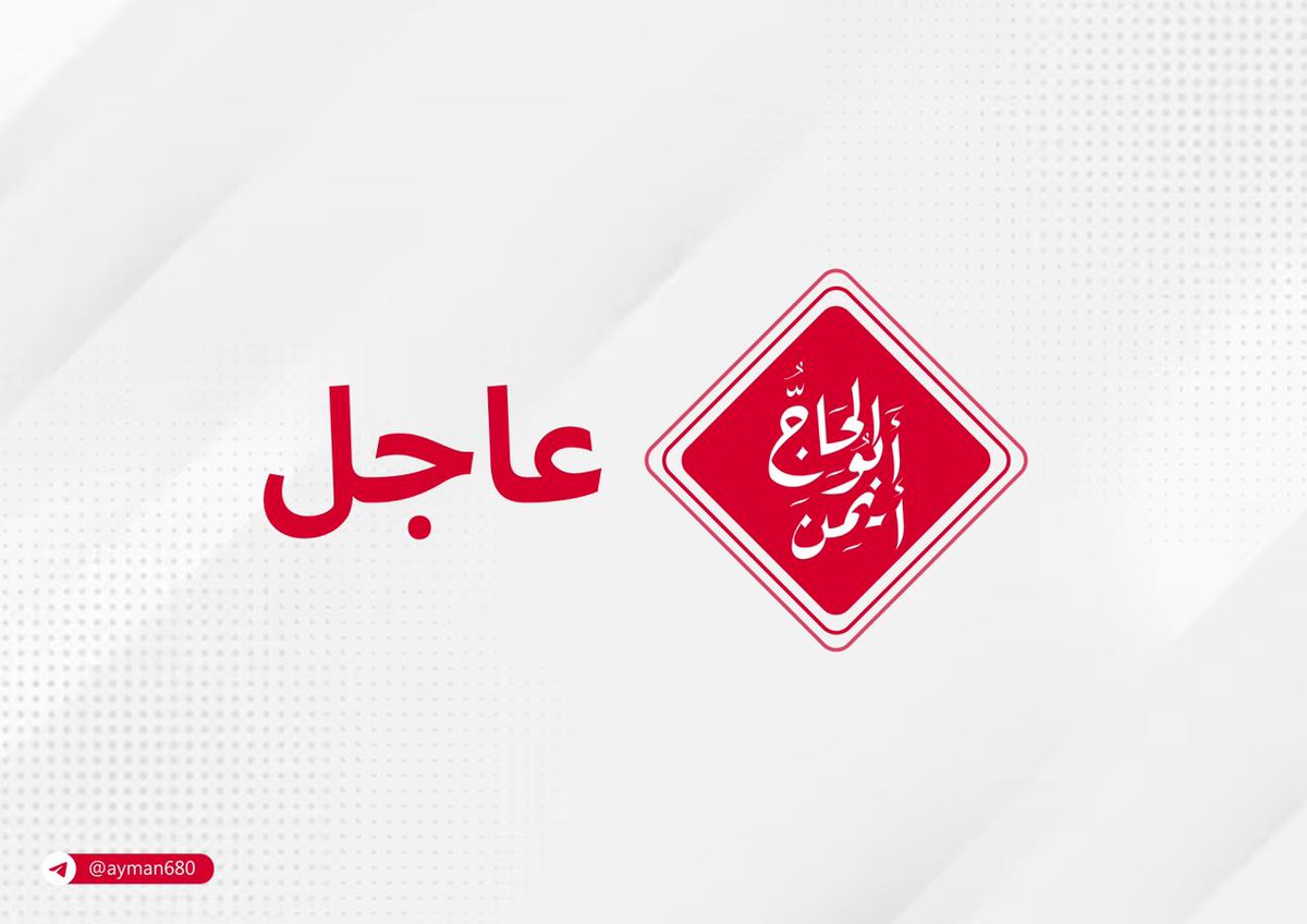 الحاج أبو أيمن tweet media