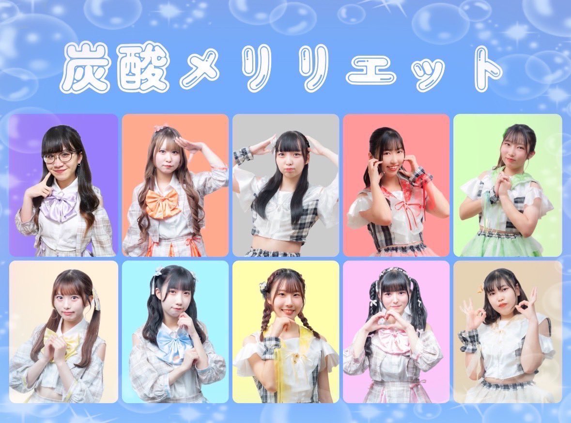equmeri_og's tweet photo. 💙炭酸メリリエット(@K_tanmeri )の
出演メンバーはこちら❕

2024年8月25日(日) 
@名古屋インターナショナル　レジェンドホール

↓一般チケット発売中🎫↓
https://t.co/S5DnbfRve6 https://t.co/nq3wEwDR4K