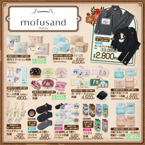 アベイル『mofusand（モフサンド）』大型コラボが2024年7月27日（土