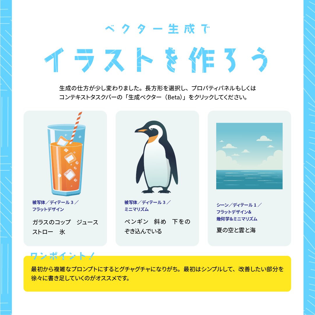 あまりにも東京が暑かったので、涼しげなイラストを作ってみました。イラレのベクター生成が昨日大幅にアップデートしたので、みんなもぜひ遊んでみてー。
#AdobeIllustrator #PR