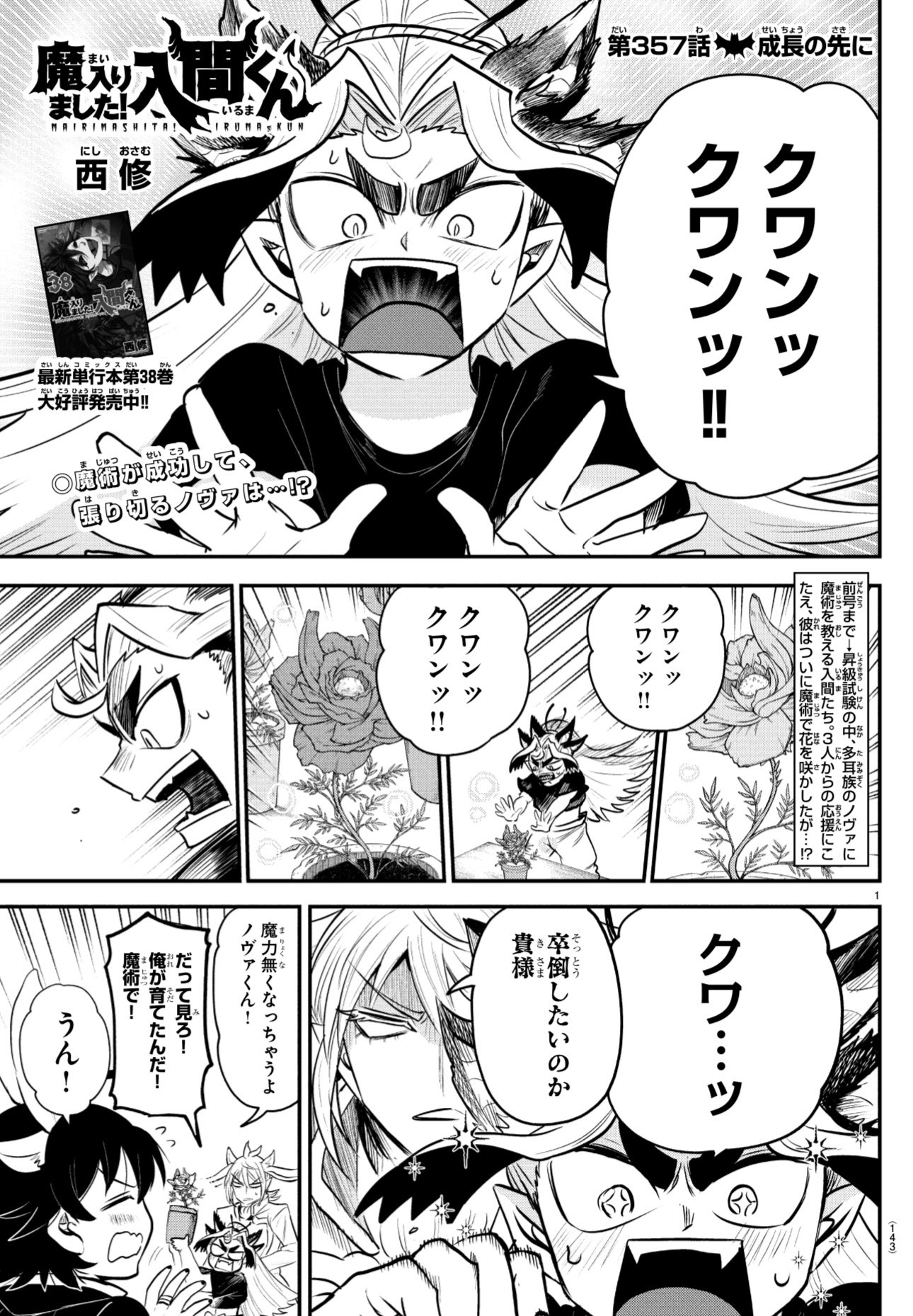 ※非全巻　魔入りました!イルマくん 漫画 非全巻】魔入りました！入間くん1～25巻セット 全巻帯付き 漫画