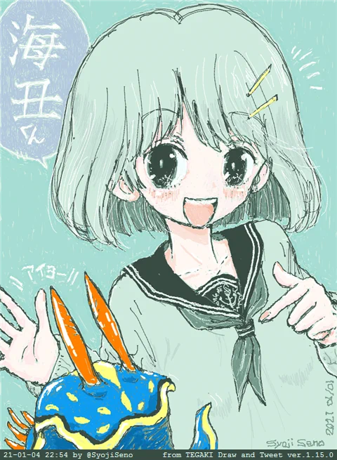 #丑の日なのでうのつくものあげる『海丑くんといっしょ』#Archive #tegaki_dt 