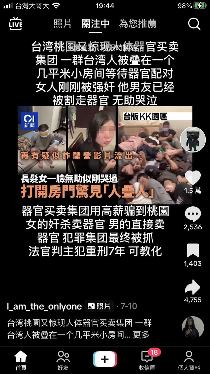 #謠言  #抖音 #tiktok  #fakenews 
好喔，嚇死我了。你的演算法敢推我就敢po。