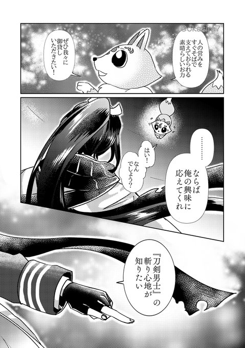 【孫安/年齢操作・設定捏造注意】付喪神としての本丸顕現が思ってたのとちょっと違ってたとある男士の話② 