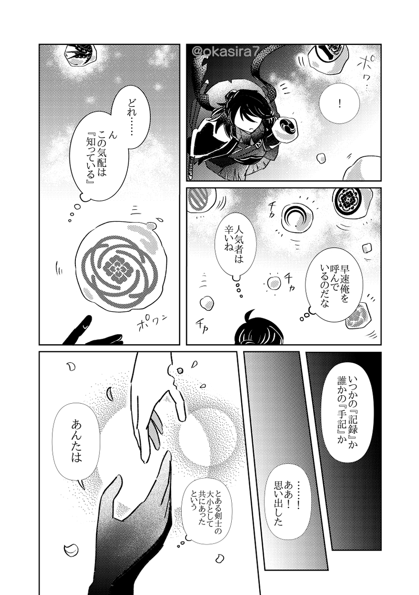 【孫安/年齢操作・設定捏造注意】付喪神としての本丸顕現が思ってたのとちょっと違ってたとある男士の話② 