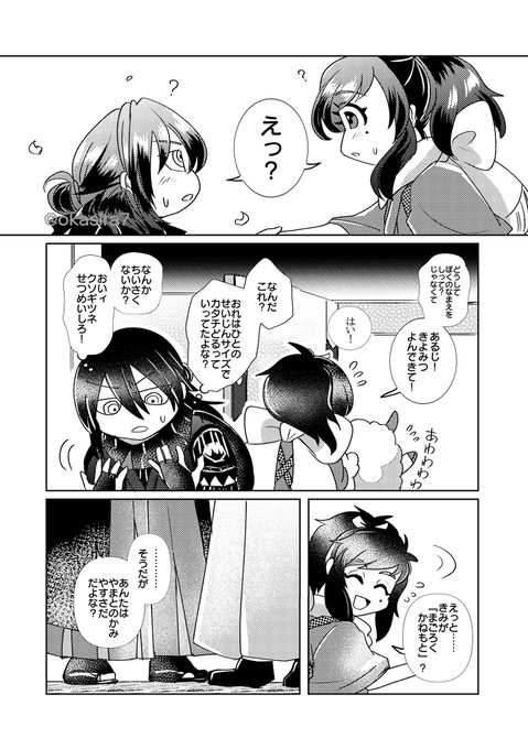 【孫安/年齢操作・設定捏造注意】付喪神としての本丸顕現が思ってたのとちょっと違ってたとある男士の話④ 
