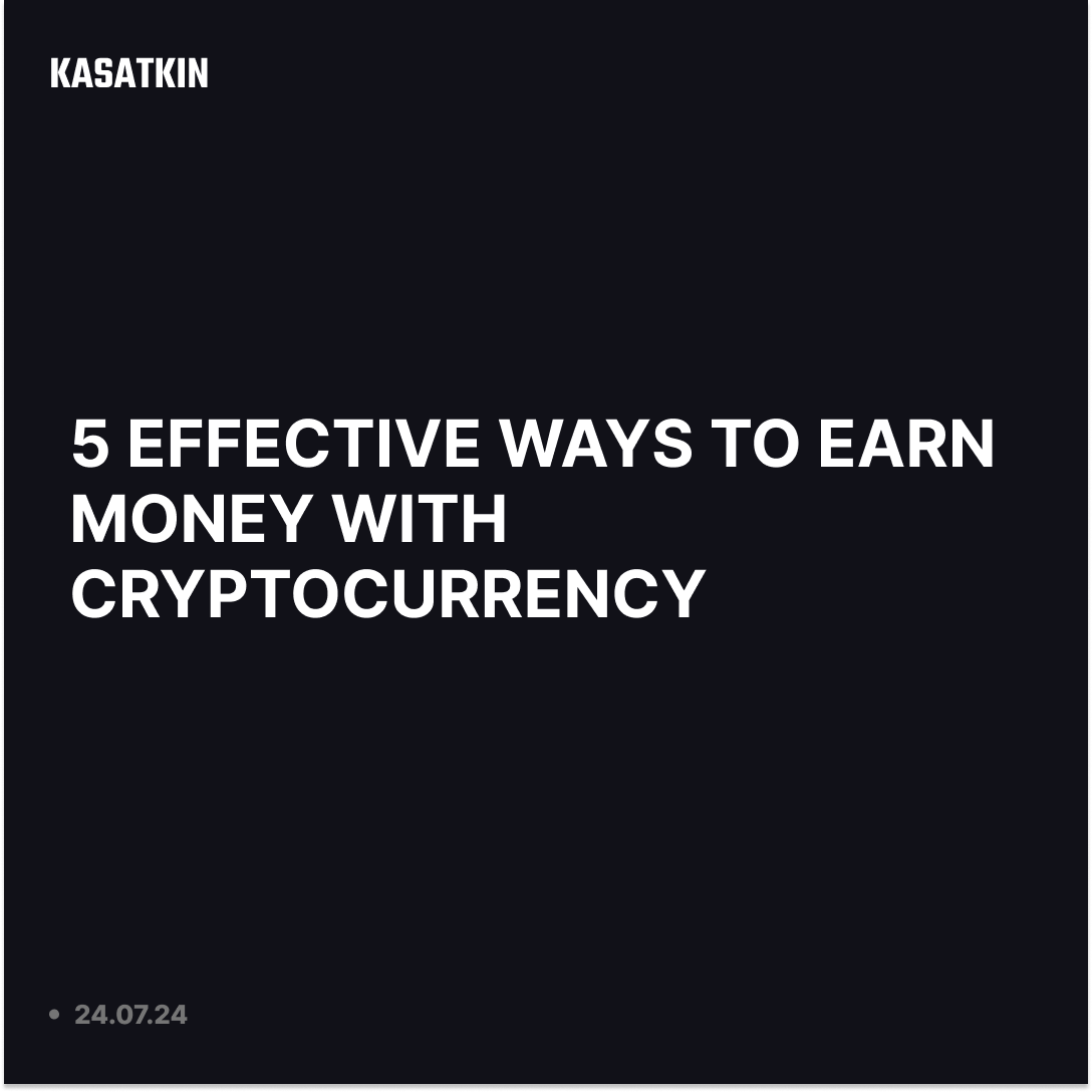 KasatkinLab's tweet photo. Discover five effective ways to earn money with cryptocurrency. In this guide, we explore key strategies and tips to help you start profiting from cryptocurrency investments and operations.

https://t.co/0dYOR9uRgQ https://t.co/WbsqzezCov