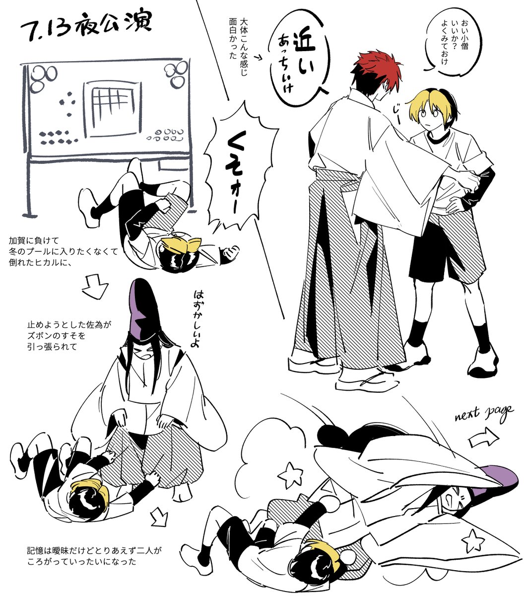 #ヒカステ レポ② 公演現地の感想もちょくちょく混ざってる。まだいっぱい描きたいけどとりあえずまた明日 