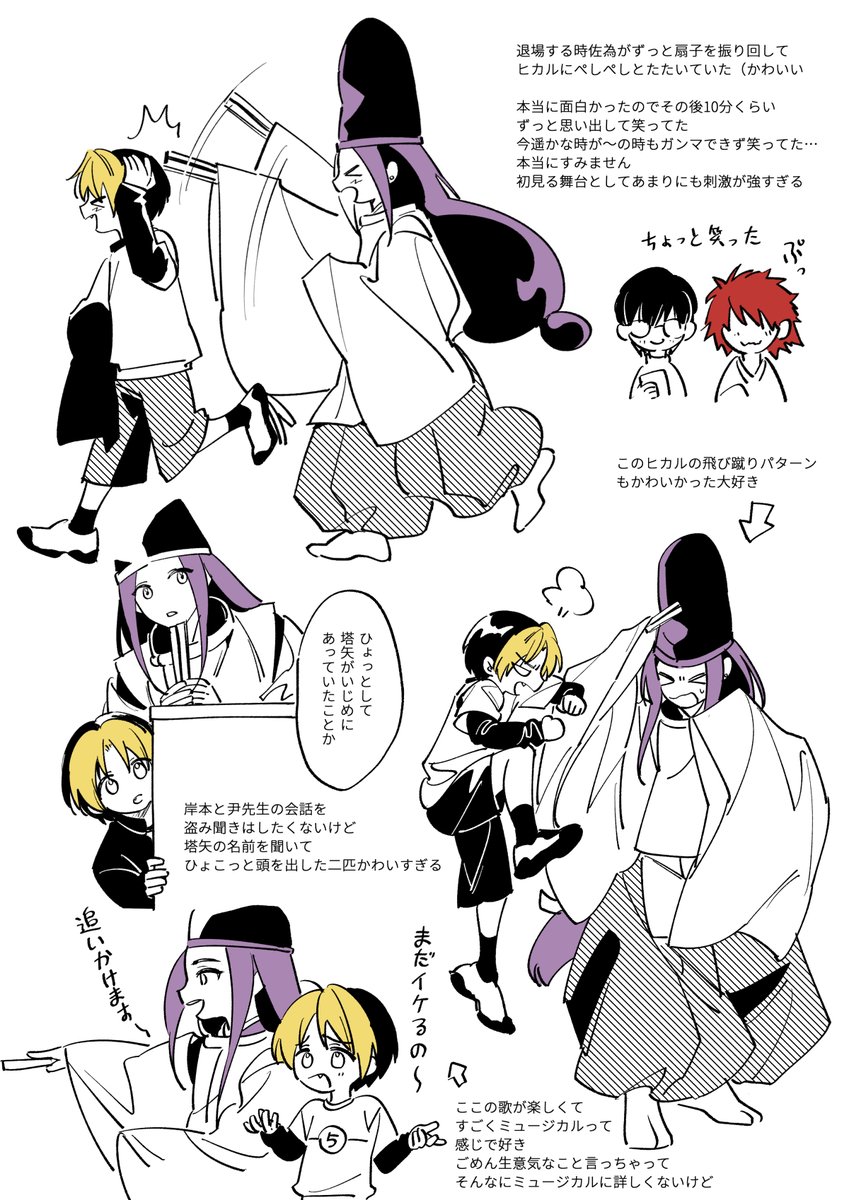 #ヒカステ レポ② 公演現地の感想もちょくちょく混ざってる。まだいっぱい描きたいけどとりあえずまた明日 