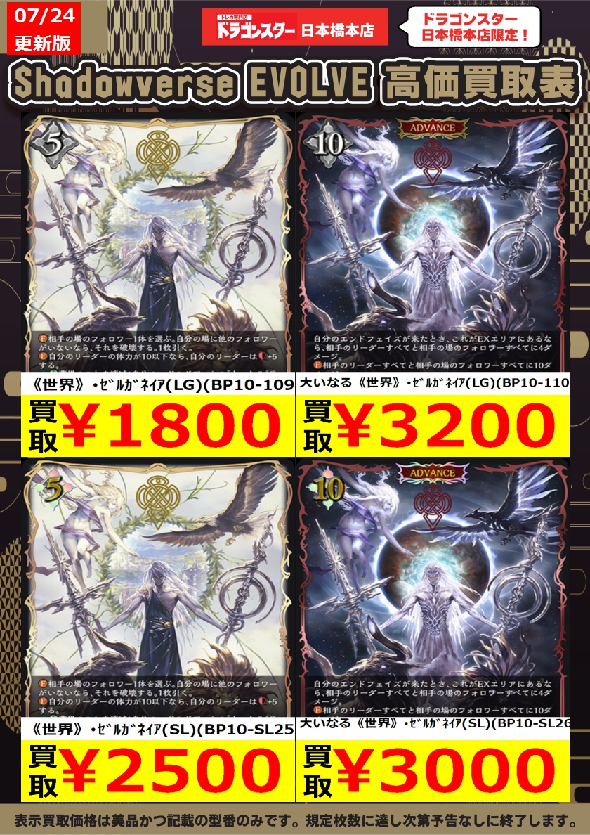 ゼルガネイアsl 進化前3枚アドバンス1枚