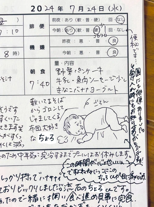 2024.07.24(wed)
1y1m10d

#連絡帳de育児記録
#育児日記 #育児絵日記 #育児イラスト
#1歳 #2023jun_baby
#ママ垢さんと繋がりたい 