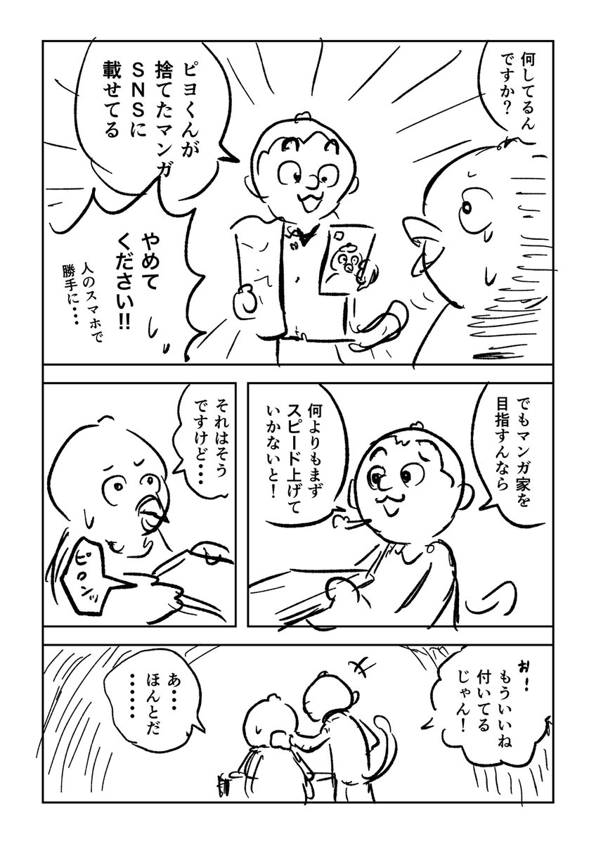 『マンガ家になるために一番重要なこと』
編集者の佐渡島さんからいつも言われてることをマンガにしました!
(このマンガの中ではサルのキャラになってもらってます)