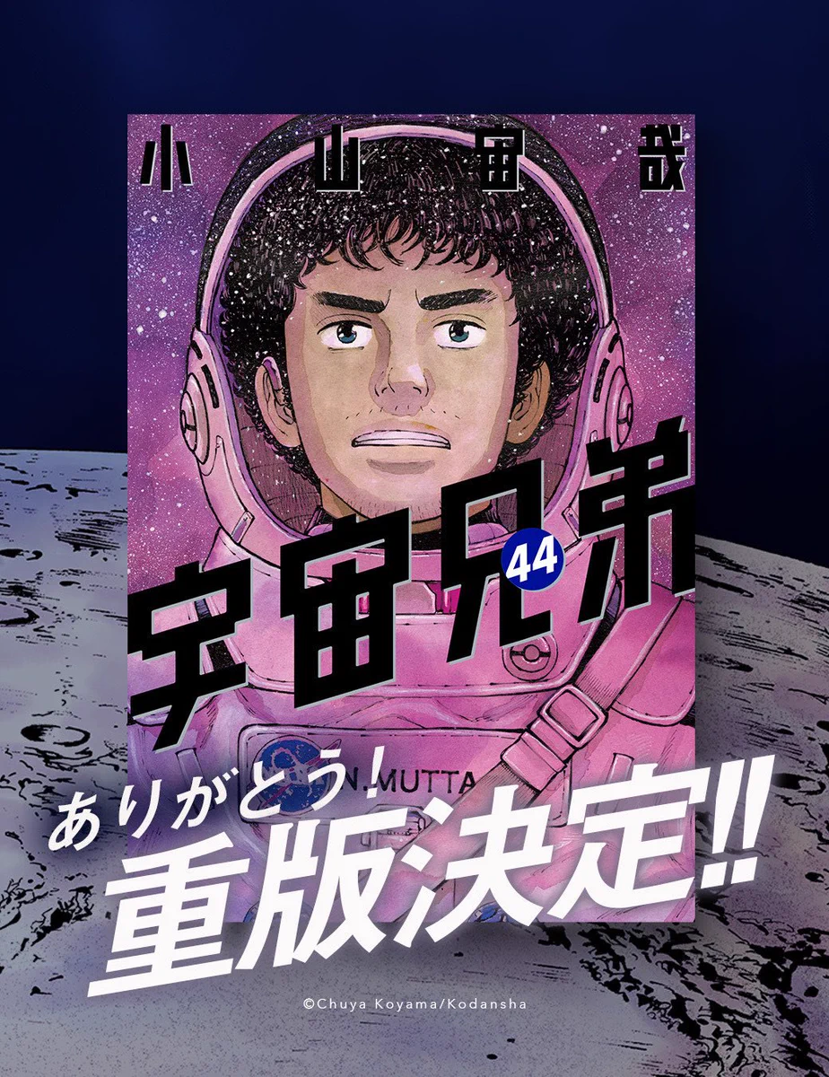 宇宙兄弟【公式】🚀 on X: 