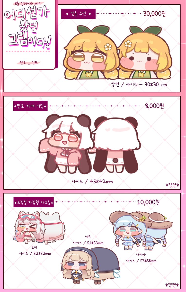 2024. 08. 24.~08. 25.
일러스타페스 
어디선가 봤던 그림이다! 부스 인포입니다
많관부~~ 