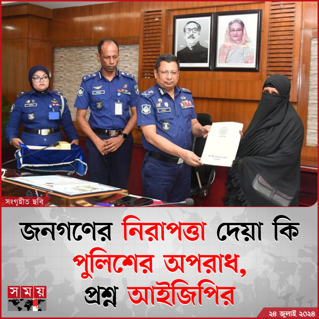 somoytv's tweet photo. বুধবার (২৪ জুলাই) সকালে পুলিশ হেডকোয়ার্টার্সের হল অব প্রাইডে সম্প্রতি দুষ্কৃতকারীদের নৃশংস হা'ম'লা'য় নির্মমভাবে নি'হ'ত তিন পুলিশ সদস্যের পরিবারকে আর্থিক অনুদান প্রদানকালে এ কথা বলেন বাংলাদেশ পুলিশের মহাপরিদর্শক (আইজিপি) চৌধুরী আবদুল্লাহ আল-মামুন

বিস্তারিত : https://t.co/ymUeF4OD6I

#NationalNews #bdpolice #IGP #somoytv