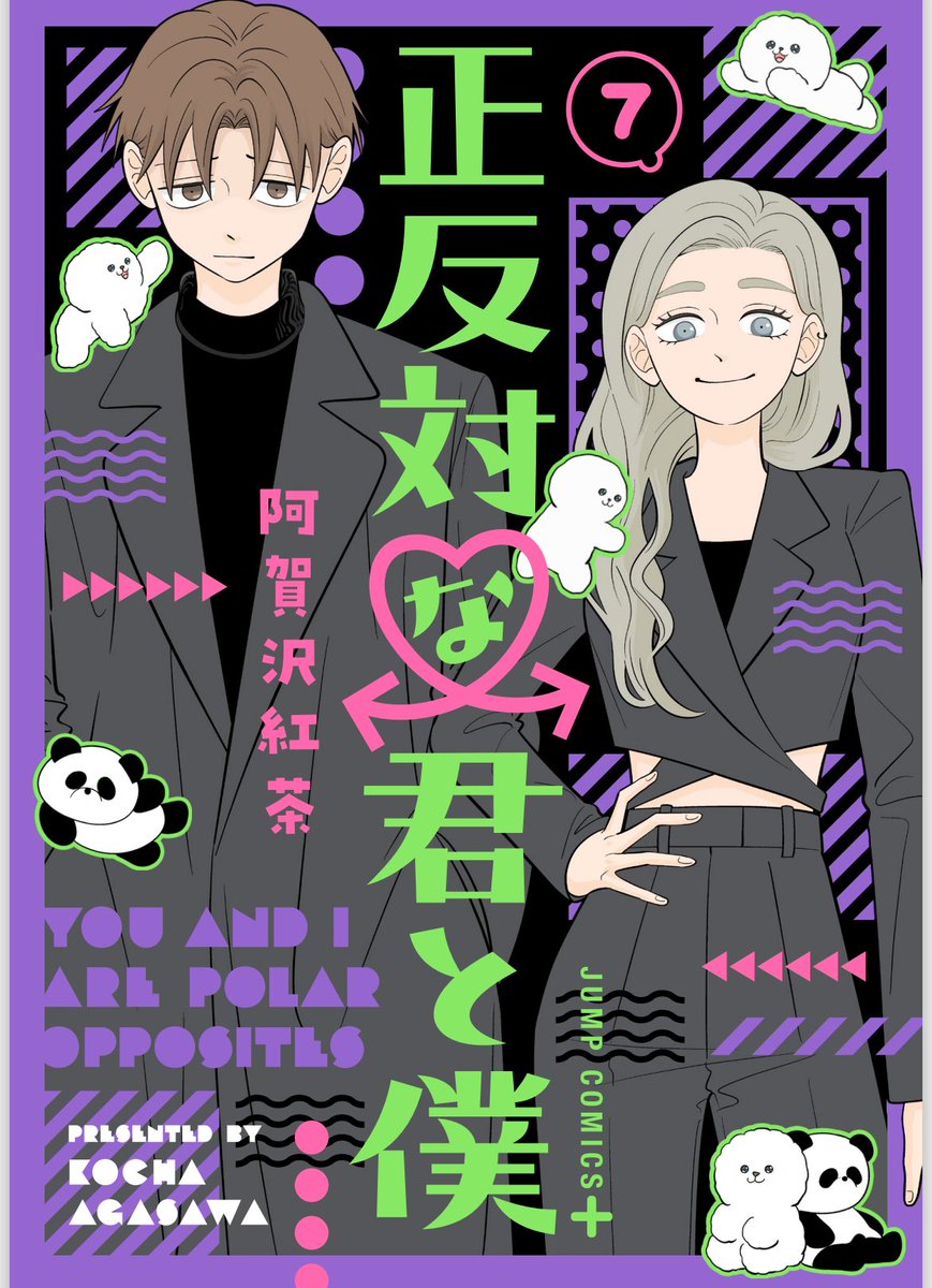正反対な君と僕】 コミックス第7巻8月2日（金）発売✨ 表紙は