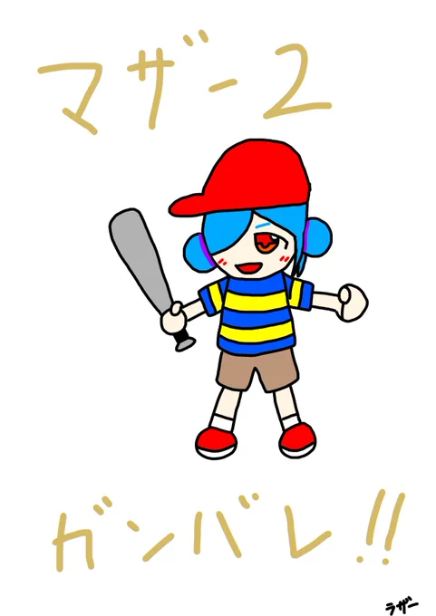 マザー2 お疲れ様です!また楽しみです! #イオリの森美術館 