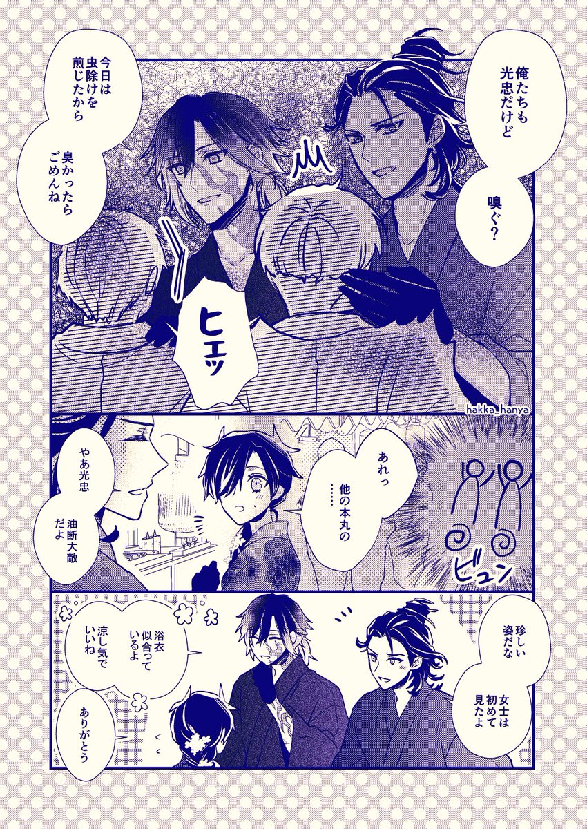 伊達の坊たちが女士だった本丸+鶴丸だけが女士だった本丸の伊達組 浴衣でお祭り編 早速はぐれました②(2/2) 