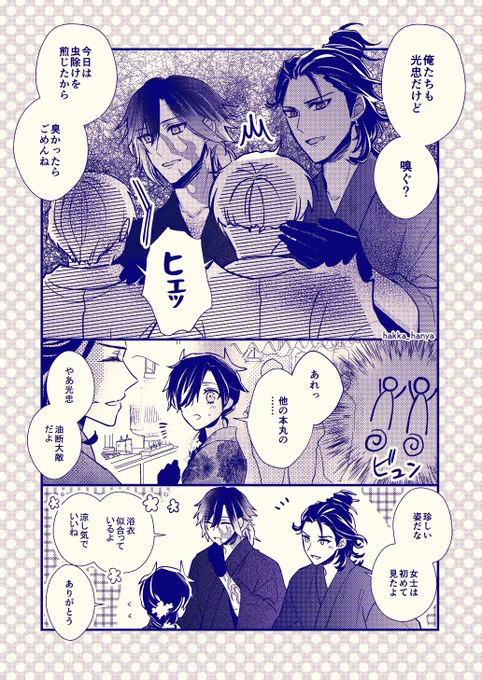 伊達の坊たちが女士だった本丸+鶴丸だけが女士だった本丸の伊達組 浴衣でお祭り編 早速はぐれました②(2/2) 