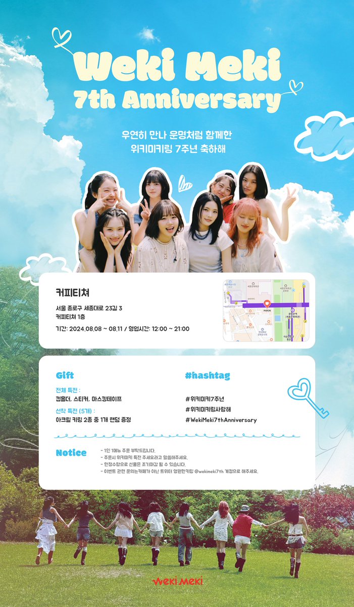 🗝️𝑾𝒆𝒌𝒊𝑴𝒆𝒌𝒊 7𝒕𝒉 𝒂𝒏𝒏𝒊𝒗𝒆𝒓𝒔𝒂𝒓𝒚🗝️

위키미키 7주년 데뷔일을 맞아 카페 이벤트를 진행합니다. 

📍 | 커피티쳐 광화문
📅 | 24.08.08 ~ 11 

카페 사정으로 9, 10일은 오후 6시까지만 진행합니다.

#WekiMeki #위키미키 #위키미키7주년 #위키미키링사랑해 #WekiMeki7thAnniversary