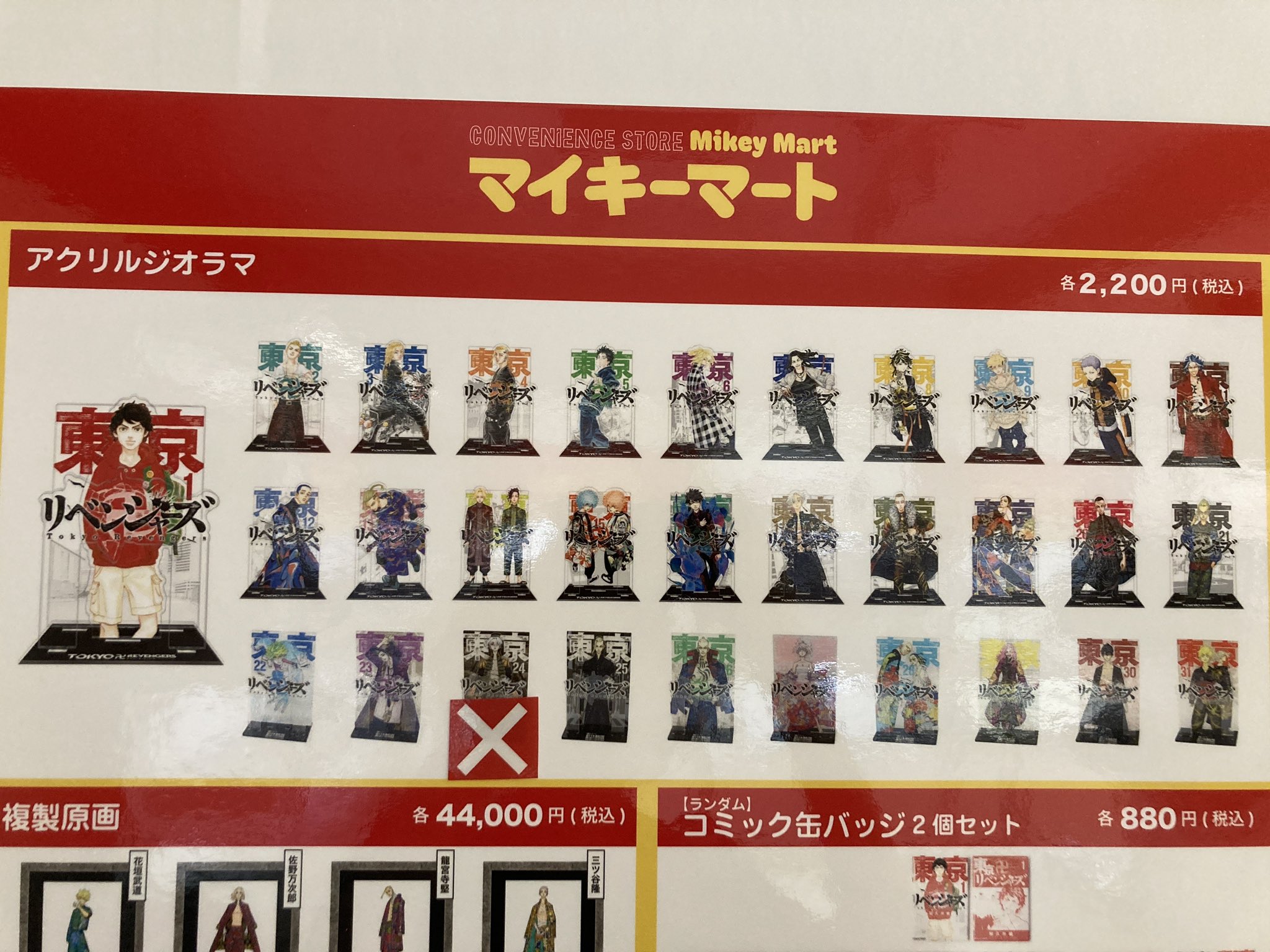 東リベ描き下ろし新体験展/マイキーマート【公式】 on X: 