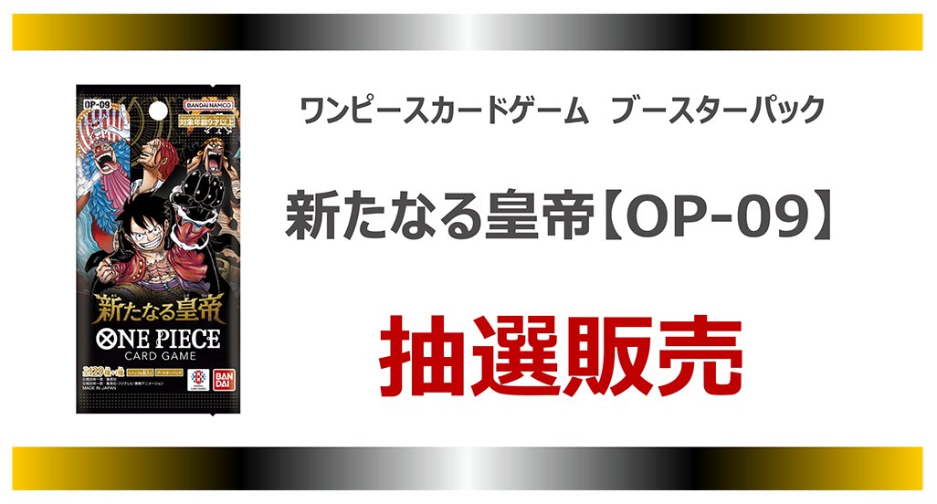 販売情報】TSUTAYAで「ONE PIECEカードゲーム ブースターパック 新た