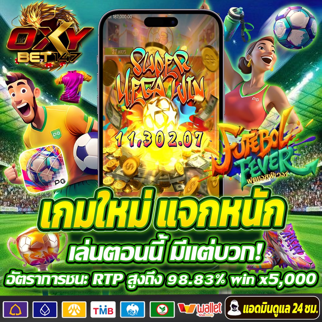 Ag0638's tweet photo. 🎉 OXYBET147 🎉
สสุดจัดปลัดบอก กับเกมส์ใหม่ แจกหนัก
ปั่นยังไงก็กำไร อัตราการชนะสูงถึง 98.83% รอไรล่ะวัยรุ่น ลองเลย 

CODE : DQZX63090

❤️❤️ว-า-ร-ป👉 https://t.co/zw3DFYhCuY
🎁🎁ทุนฟรี 👉 https://t.co/MypsaXOp55

#oxy147 #oxy #โปรสมาชิกใหม่ #เครดิตฟรี #สล็อต https://t.co/zDmsnRdDGu