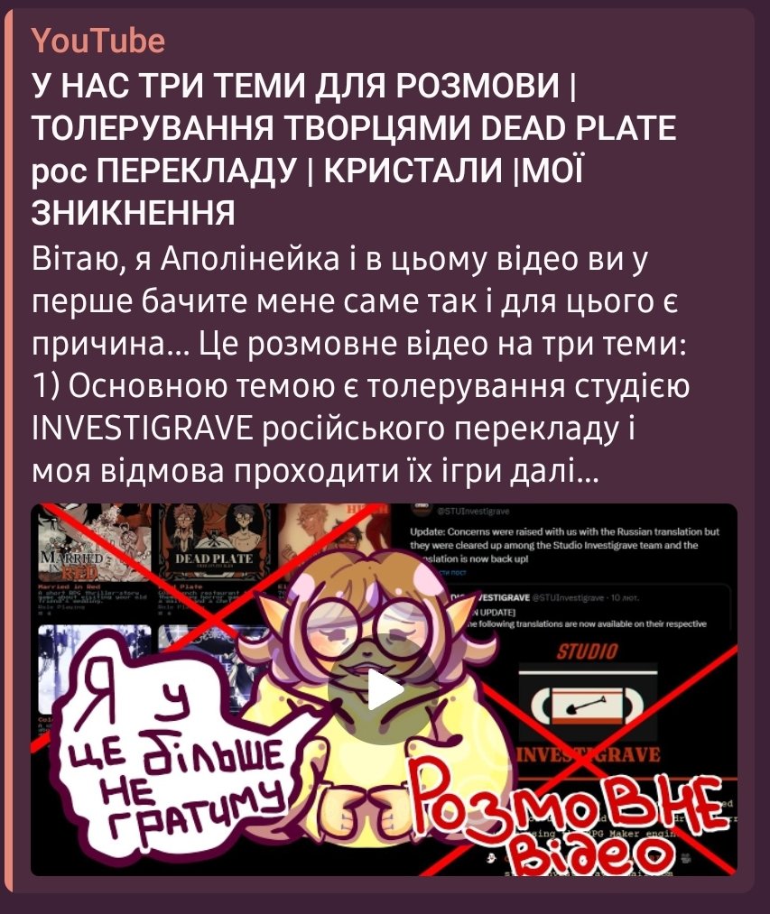Ну що? Багатостраждальне розмовне відео?
Я у перше робила таймкоди, тому для покривання студією Investigrave російського перекладу їх ігор є окремий таймкод. 

Окрім цього я говорю про те, що мені набридли Кристали і про майбутнє каналу