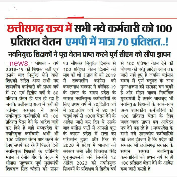 Ranjeet40520643's tweet photo. @ABPNews @ChouhanShivraj पूर्व @CMMadhyaPradesh
एवं
केंद्रीय मंत्री @ChouhanShivraj जी 🙏 

#mp_के_नवनियुक्त_शिक्षक व कर्मचारियों को #100_फीसदी_वेतन_का_आदेश_जारी_करो 

#We_want_full_salary_in_mp
#वेतन_विसंगति_70_80_90_दूर_करो
 #12_अप्रैल_की_घोषणा_पूरी_करो https://t.co/R8W1mxXFuM