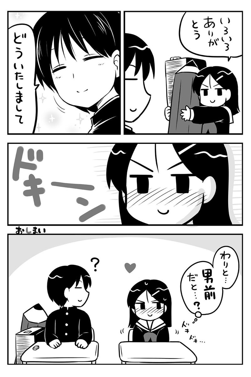 予想を越えてくる男の子(2/2) 
