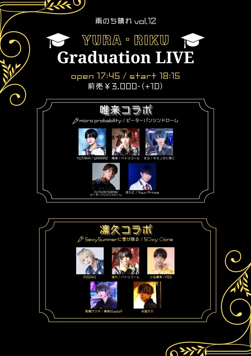 petrichor_fp's tweet photo. 💐雨のち晴れ vol.12 ～唯来・凛久卒業🎓

2024.08.15(木)
@ zirco TOKYO

open 17:45 / start 18:15

🎟前売チケット 8/2 23:05~
https://t.co/jKeTvUjtTk
⚠︎︎同日~23:15まではクレジット決済のみ https://t.co/S2YHv2JHJV