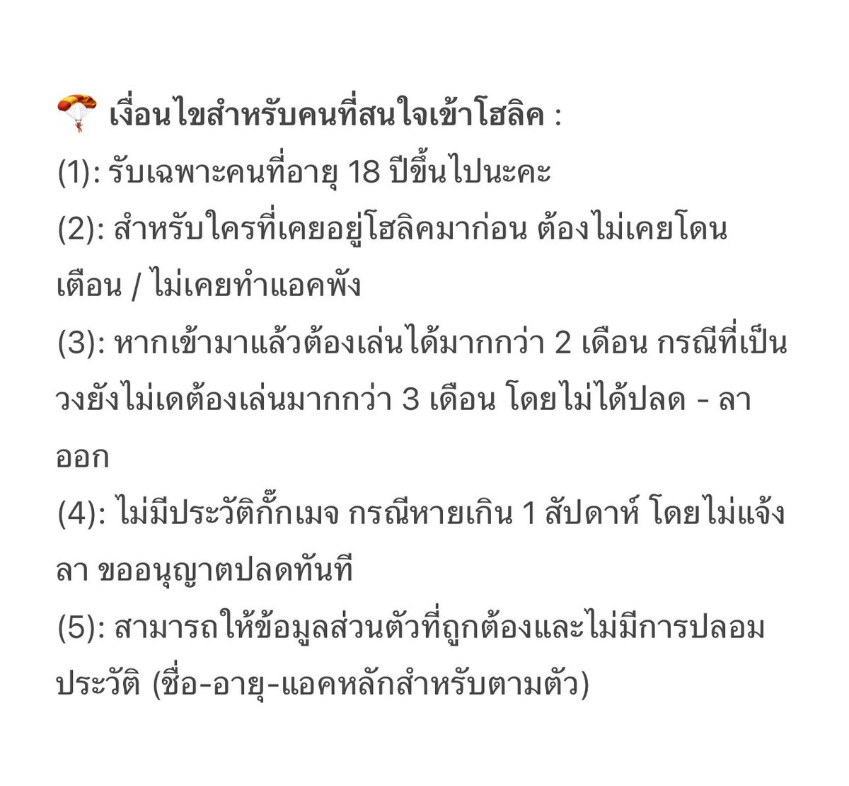 📍 โฮลิคขอเปิดรับสมาชิกเข้าแฟมตั้งแต่วันที่ 26 กรกฎา เวลา 20:00 น. เป็นต้นไป สำหรับทุกคนที่สนใจรบกวนเช็คเมจที่มีแล้วได้ในรูปที่แนบใต้ทวิตนี้ ยอมรับในกฎที่แฟมตั้งไว้ได้ สามารถส่งฟอร์มด้านล่างมาใน dm ตามวัน-เวลาข้างต้นได้เลย (1)