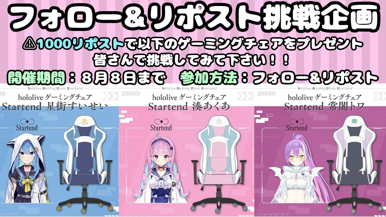 hololive ゲーミングチェア Startend 湊あくあ（おもちゃホロ