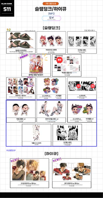 🏀7월 대운동회[S11]  최종2 인포🏐 
 -슬램덩크, 하이큐 
-선입금 수령시간 11:00~14:00  
-태대쁘띠존 농부님(@ dunkboo_) 산책중님(@ nowletmeg0) 앱쏠님(@ AB_solute_AB)과 함께합니다
-문의는 DM  추가 공지가 생기는대로 타래에 올리겠습니다

#RT 추첨 3분께 원하시는 굿즈 1종 SET를 드립니다. 