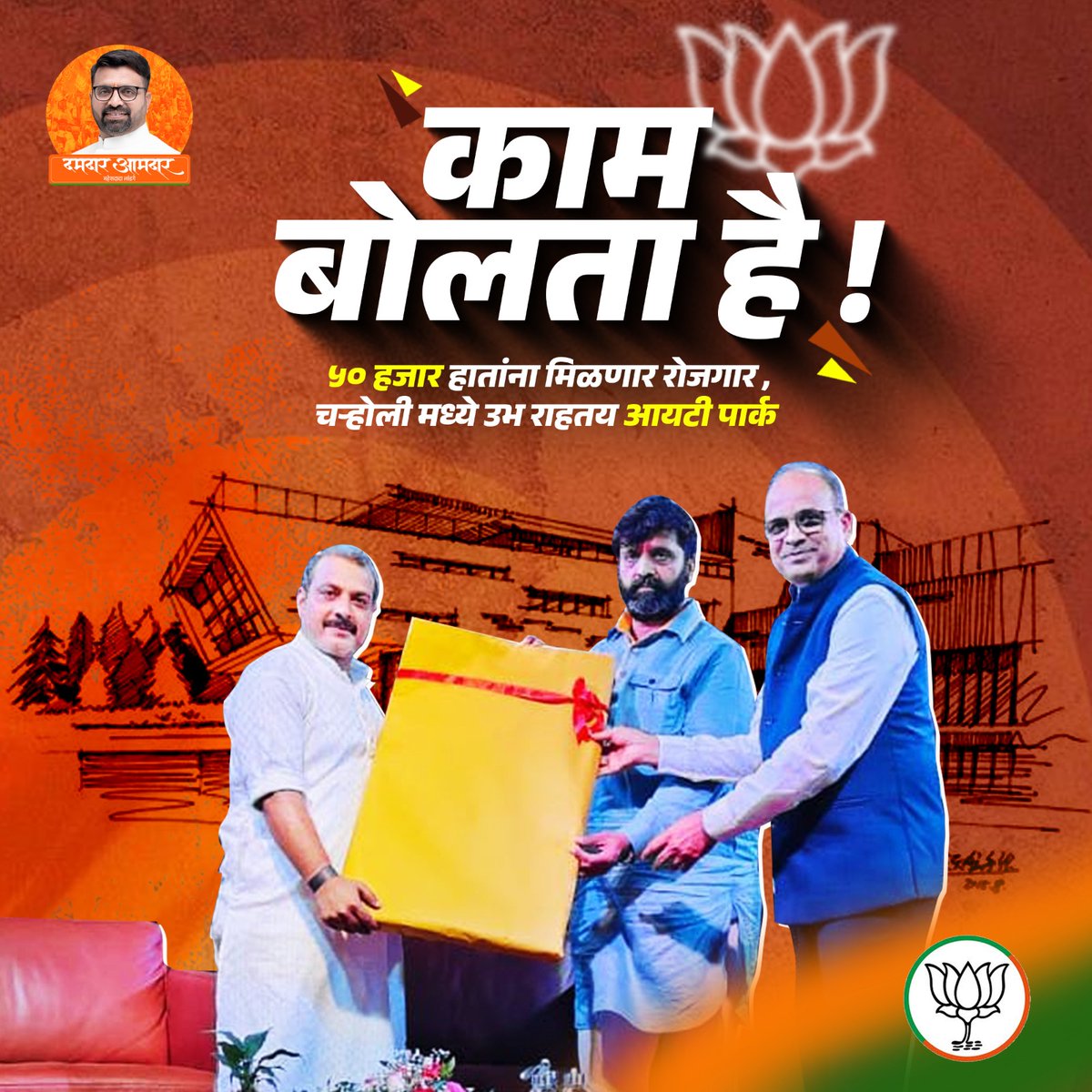 L24643Damadara's tweet photo. चऱ्होली: महाराष्ट्राच्या हृदयात नवे आय टी हब, तुमच्या उज्वल भविष्यासाठी!"
#महेशदादा म्हणजे विकासाचा वाद
#ITHub #Charholi #BJP #BJP4IND #BJP4Maharashtra #maheshdada #maheshdadalandge #महेशदादा #pune #pcmc #Bhosari #MLA https://t.co/VzU3KRmQJB
