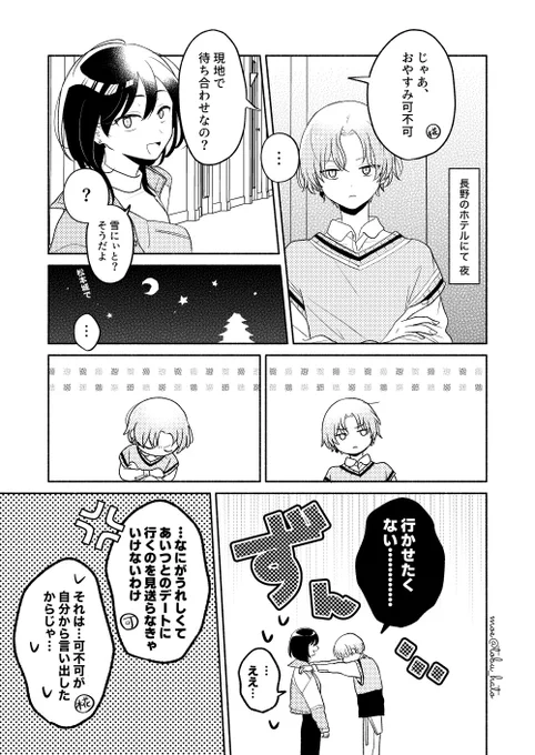 可不椛
フィーチャーイベの余白妄想漫画 1/2 
